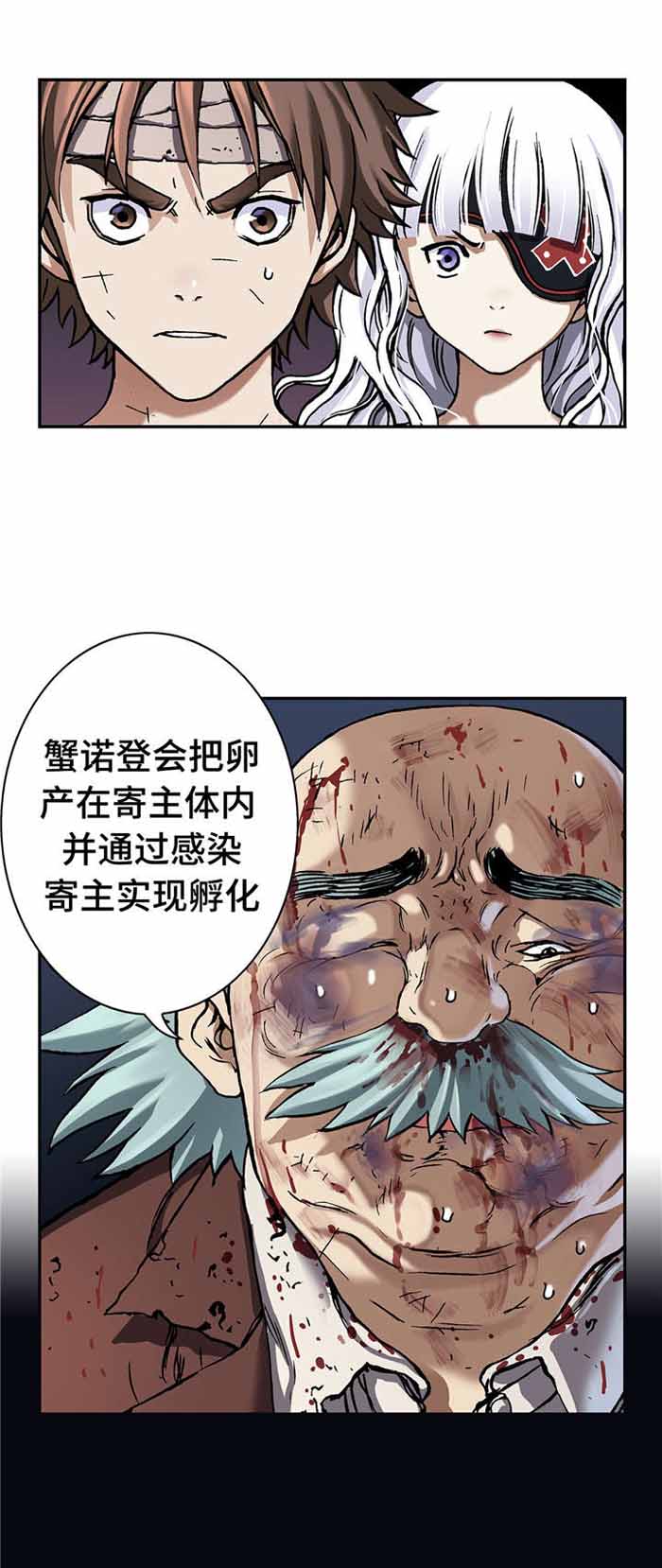 末世泽国百度百科漫画,第90话1图