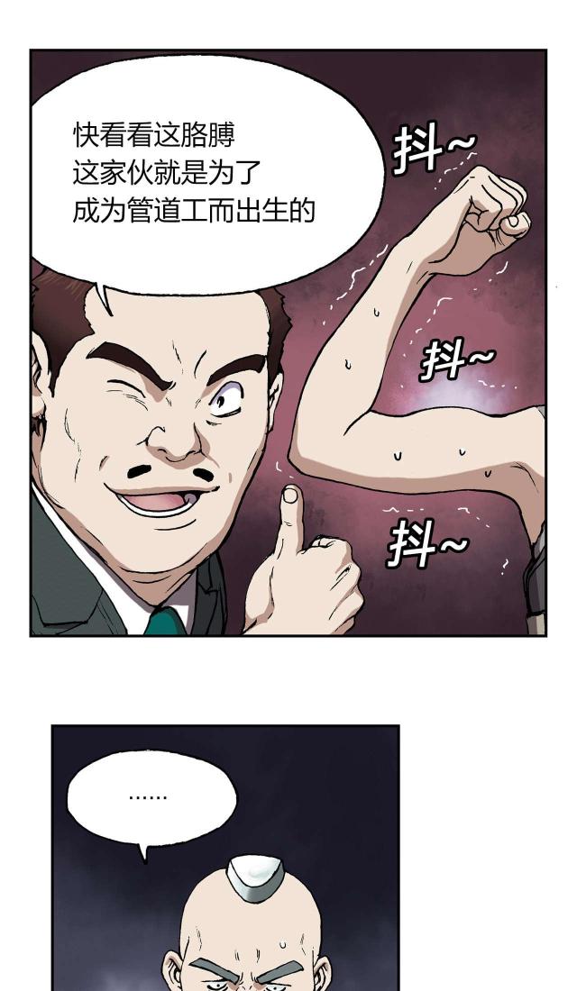 末世泽国百度百科漫画,第36话2图