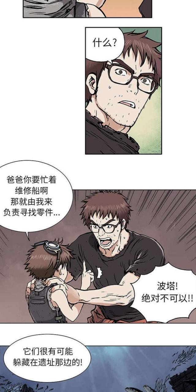 末世泽国免费在线阅读漫画,第5话1图