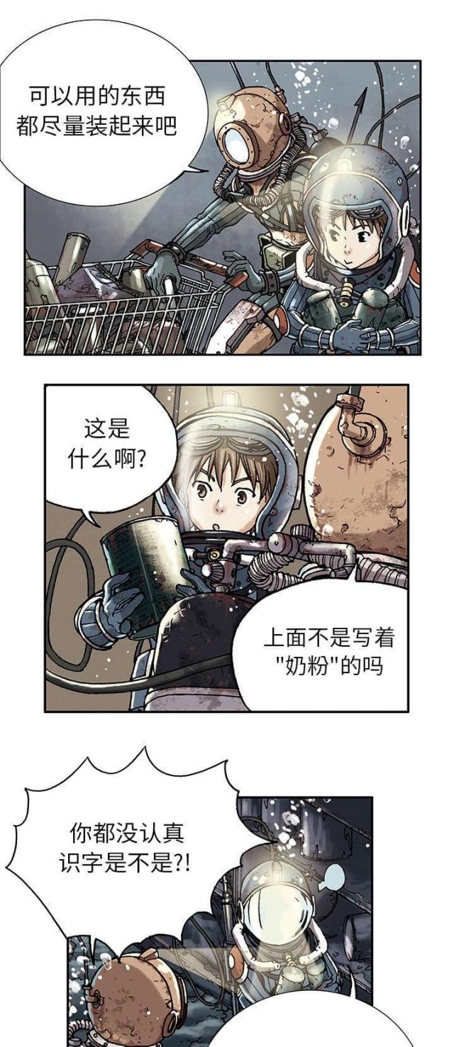 末世泽国漫画完结了吗漫画,第2话1图