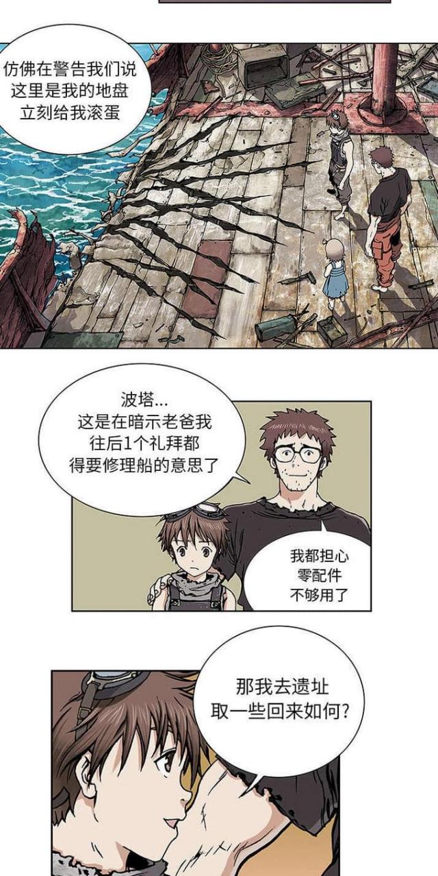 末世泽国免费阅读下拉式漫画,第5话2图