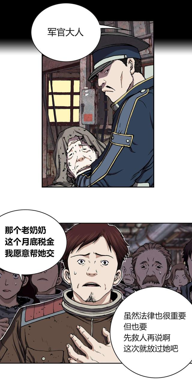 末世泽国漫画在哪看漫画,第46话2图