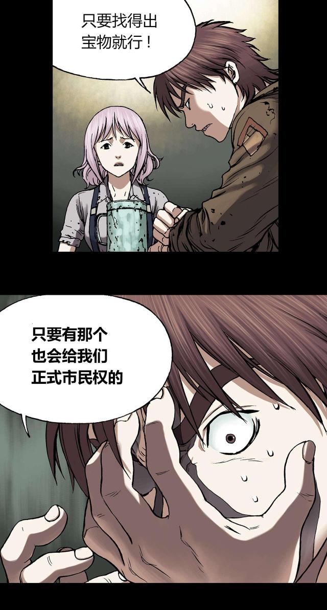 末世泽国漫画免费全集漫画,第27话2图