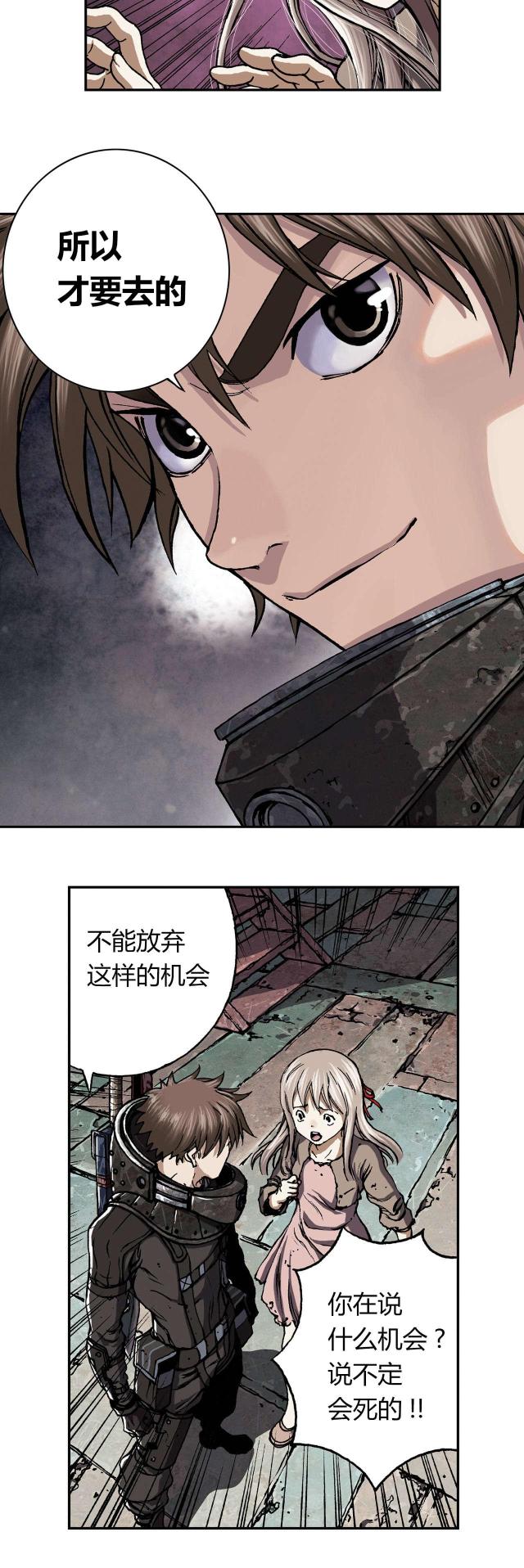 深海兽末世泽国漫画,第61话2图