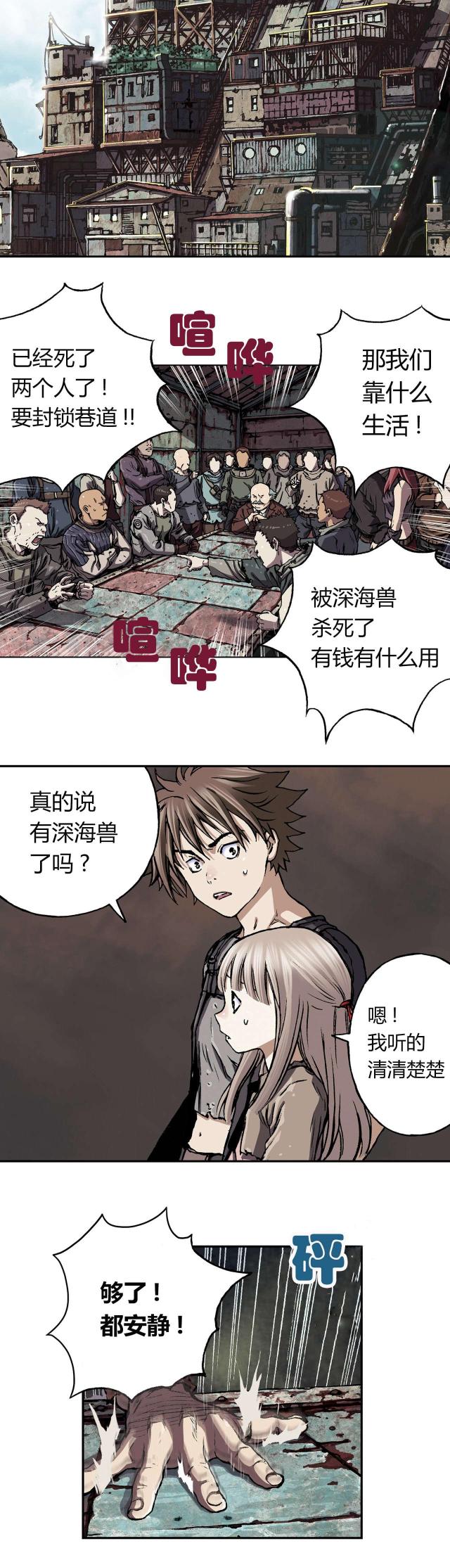 末世泽国大结局是什么漫画,第60话2图