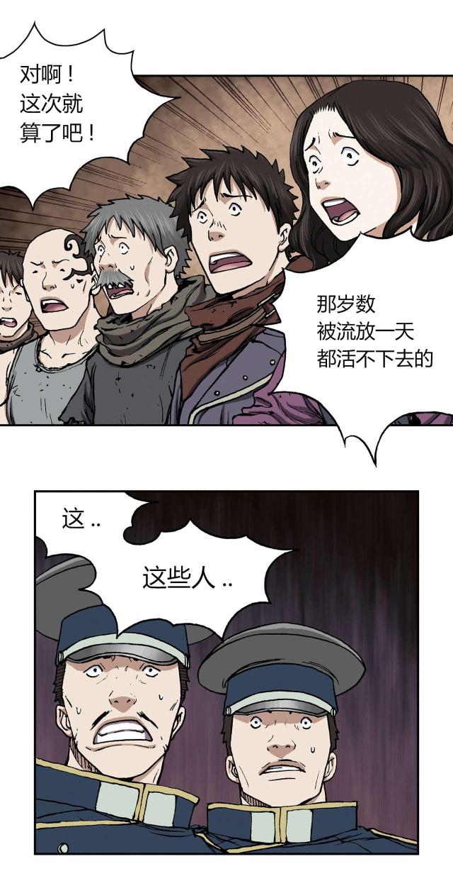 末世泽国主角叫什么漫画,第46话1图