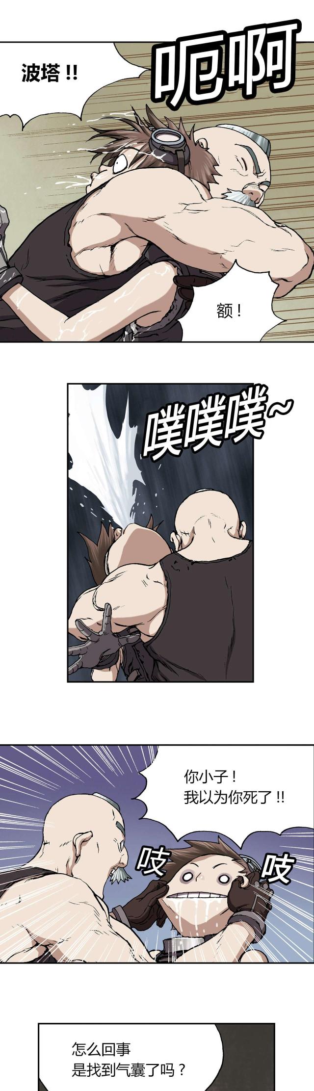 末世泽国麻瓜漫画,第40话1图