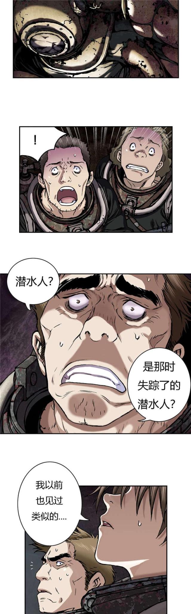 末世泽国免费在线阅读漫画,第67话1图