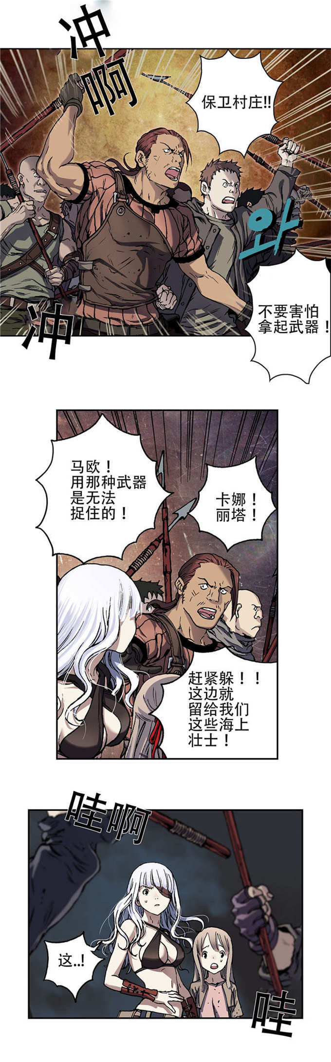 末世泽国深海七大恶魔介绍漫画,第77话1图