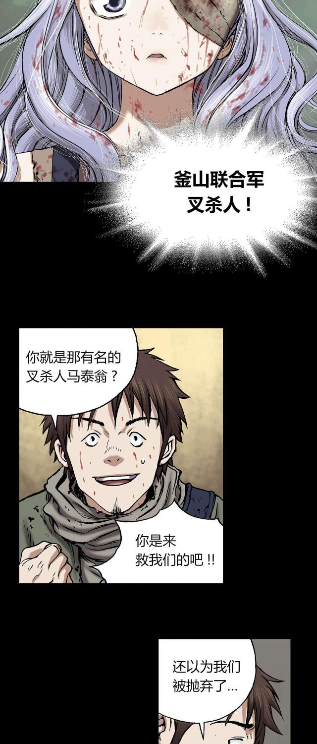 末世泽国作者是谁漫画,第29话2图