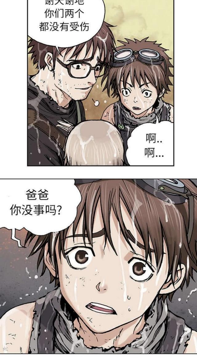 末世泽国百度百科漫画,第10话2图