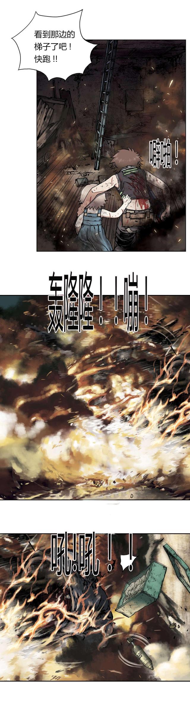 末世泽国漫画完结了吗漫画,第21话1图