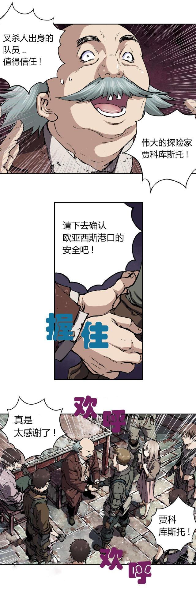 深海兽末世泽国漫画,第61话2图