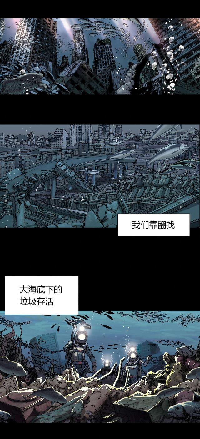 末世泽国 百度百科漫画,第26话1图