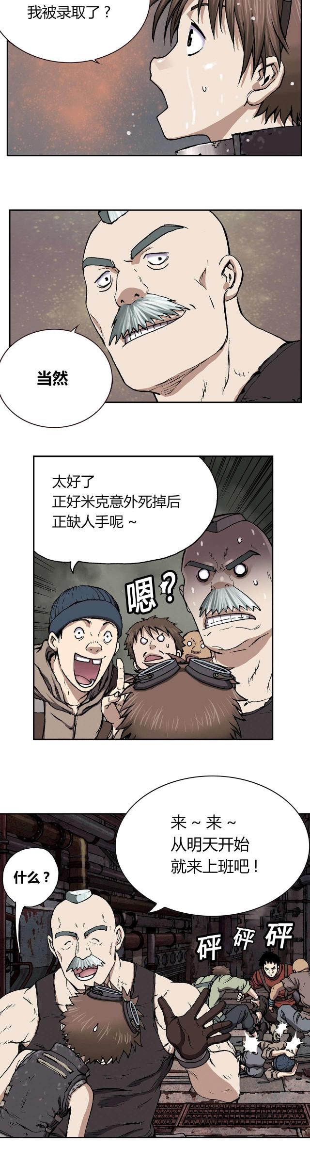 末世泽国深海兽完结了么漫画,第40话1图