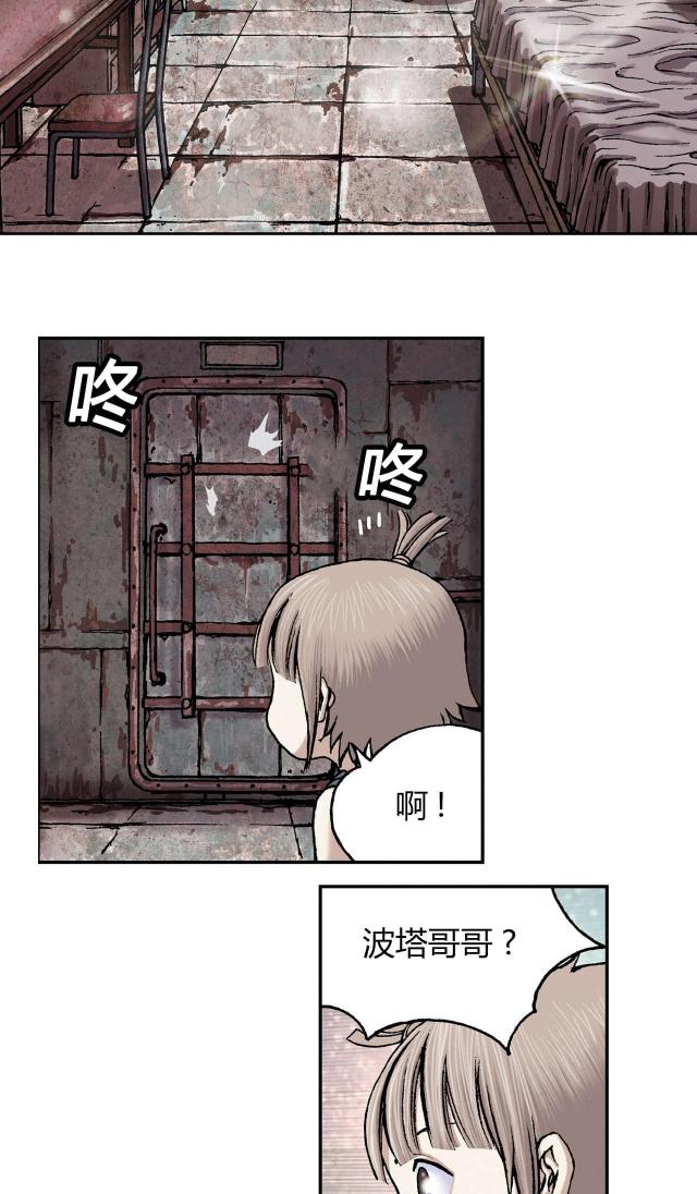 末世泽国麻瓜漫画,第37话1图