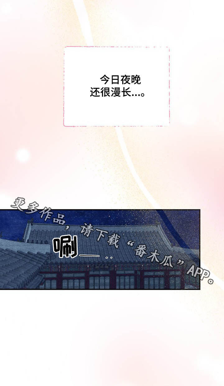 宫女扶摇录1-40集免费漫画,第21章：幸好2图