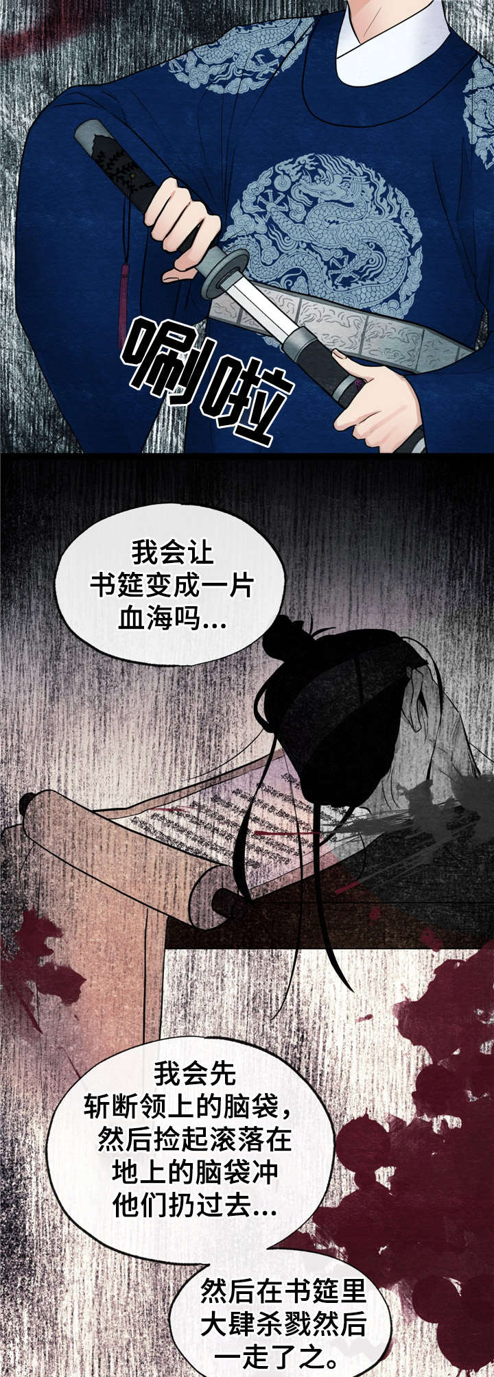 宫女恩雨大结局漫画,第11章：发疯2图