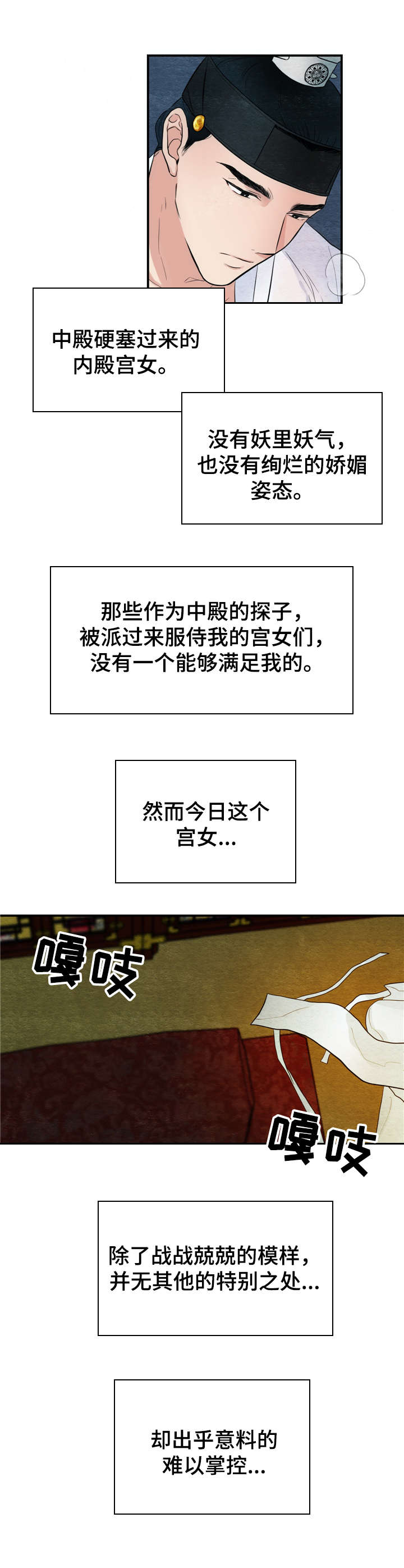 宫女伺候发疯的武则天结局漫画,第6章：战栗1图