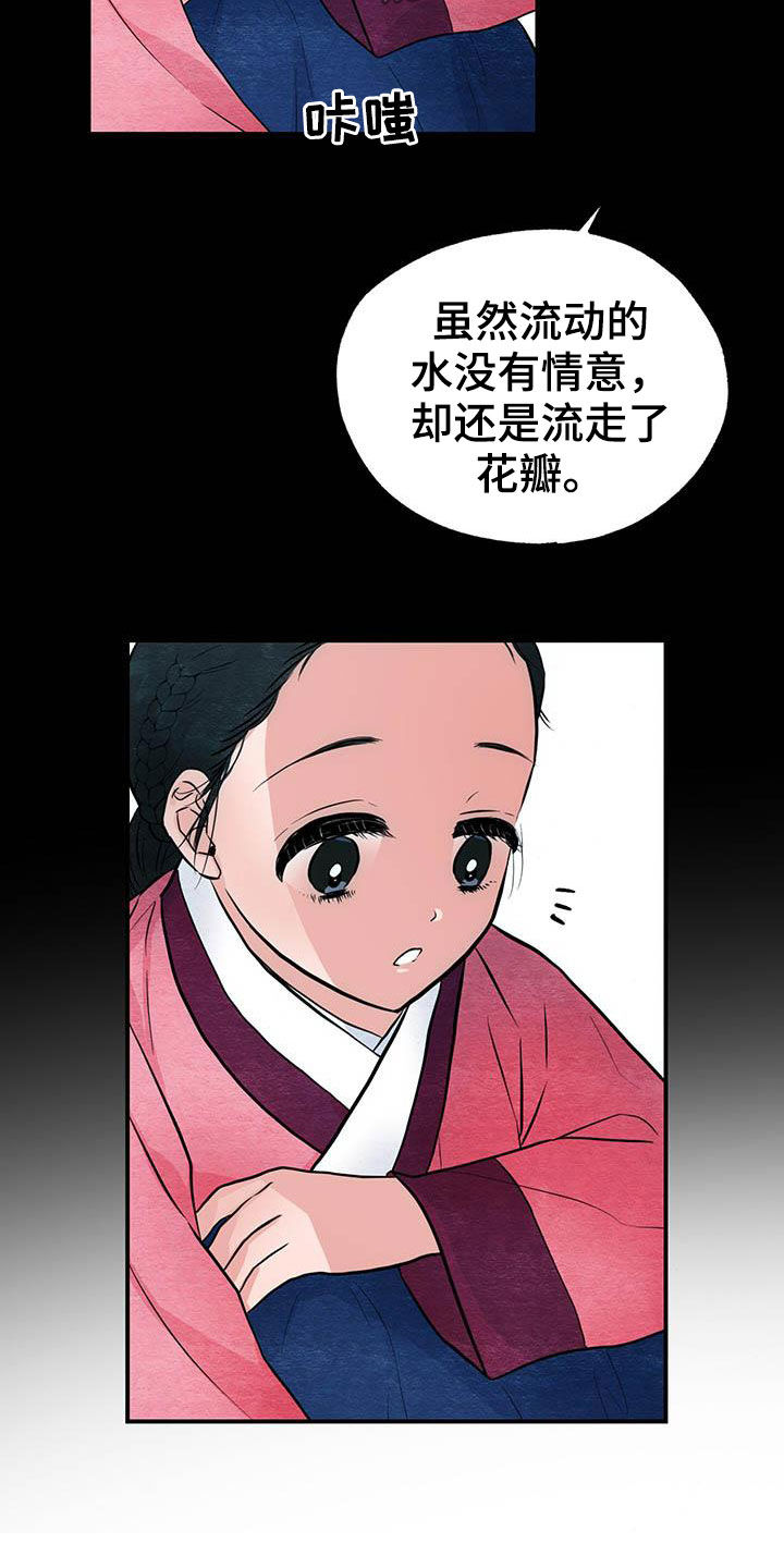 宫女奋斗日常月下幻影漫画,第24章：抓包2图