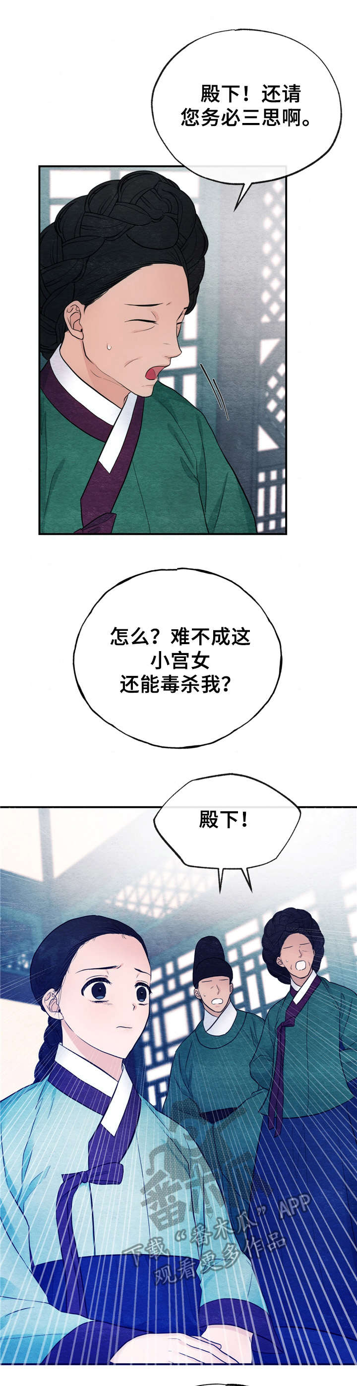 宫女恩雨动漫大结局漫画,第14章：命令1图