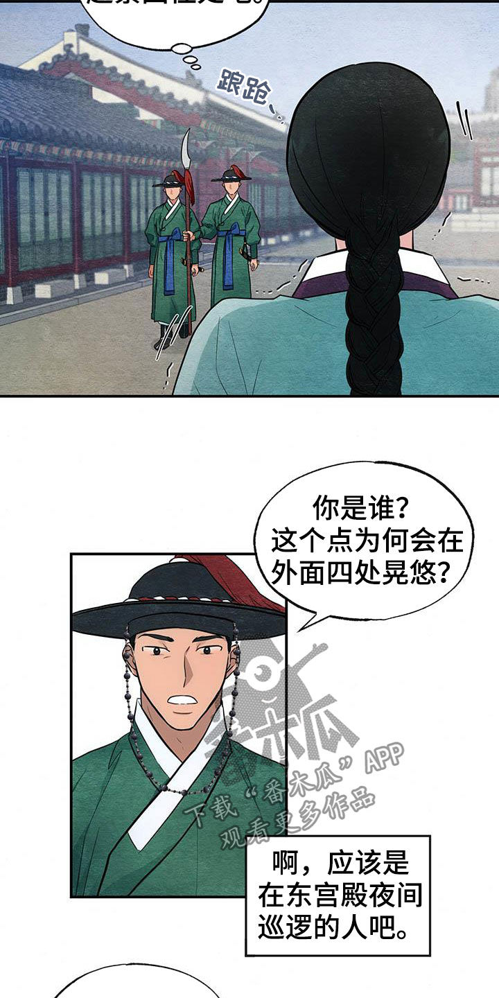 宫女报恩古文漫画,第22章：昏倒1图