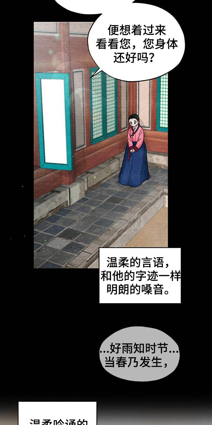 宫女恩雨漫画,第23章：少女怀春2图