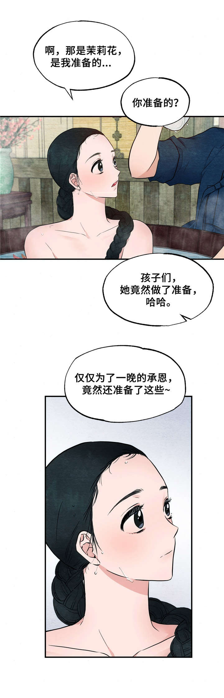 宫女回忆李莲英漫画,第3章：沐浴1图