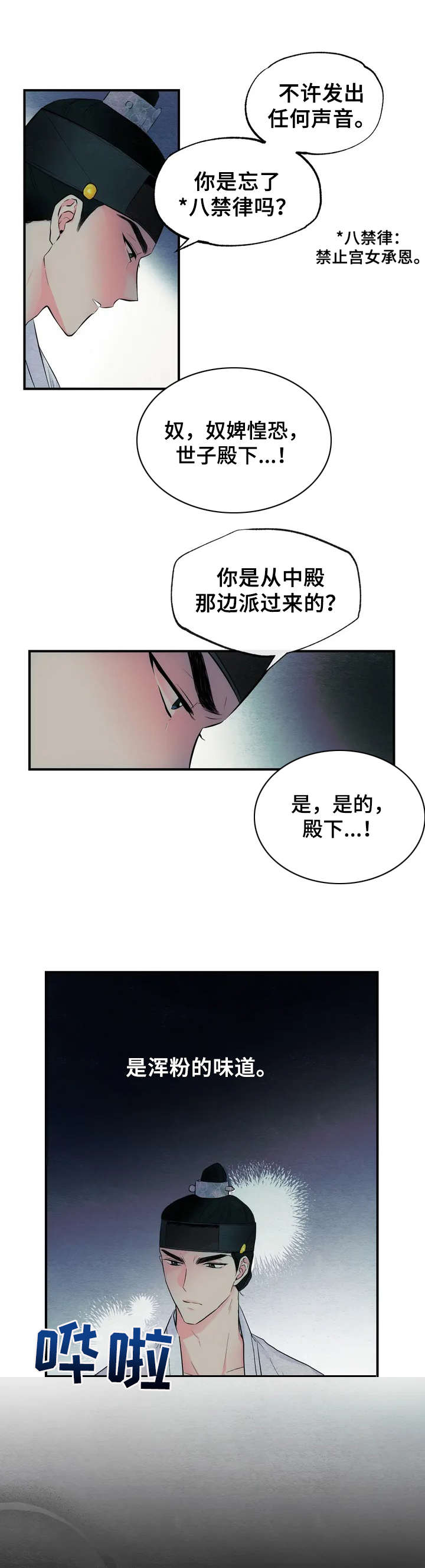 宫女报答恩情漫画,第1章：宫女2图