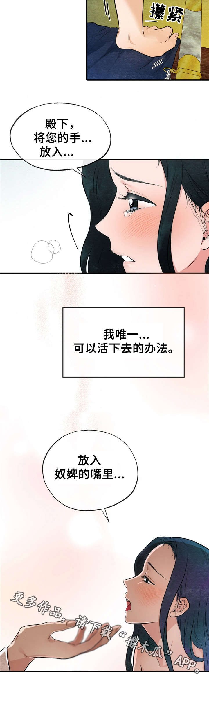 宫女扶摇录1-40集免费漫画,第17章：证明1图