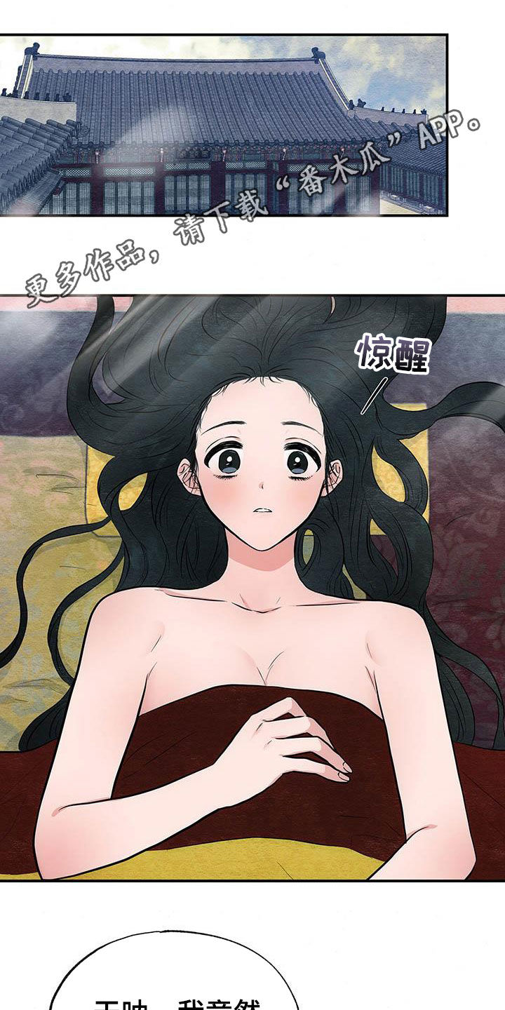 宫女真实照片漫画,第22章：昏倒1图