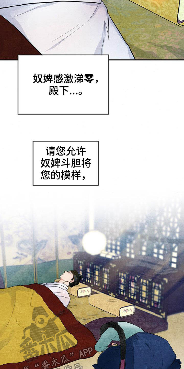 宫女恩雨大结局漫画,第22章：昏倒1图