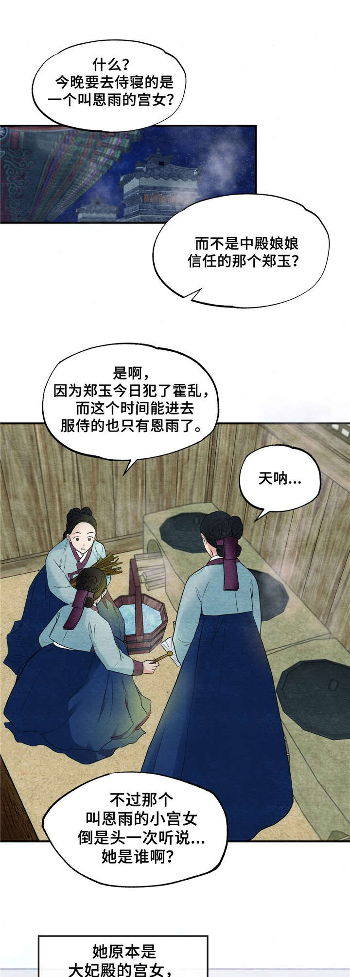 宫女回忆李莲英漫画,第3章：沐浴1图