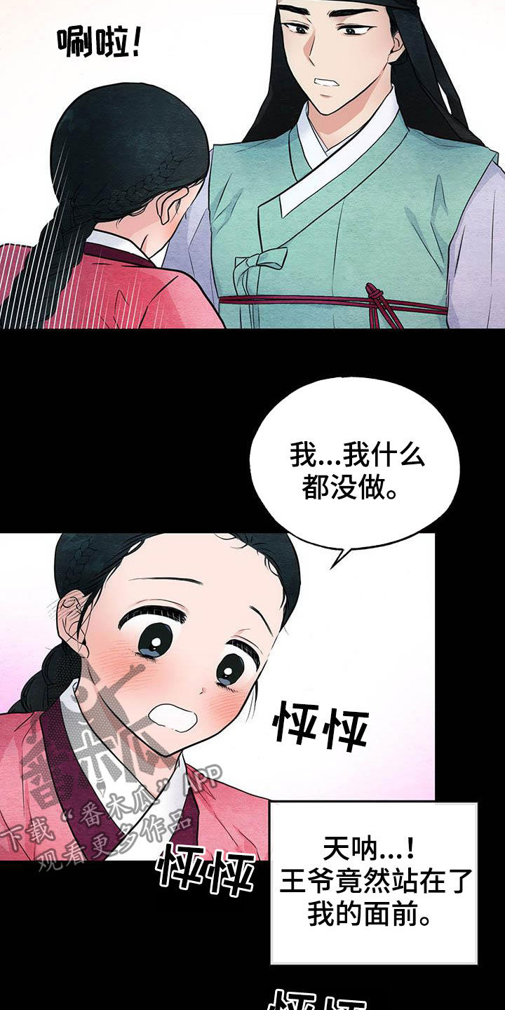 宫女奋斗日常月下幻影漫画,第24章：抓包1图
