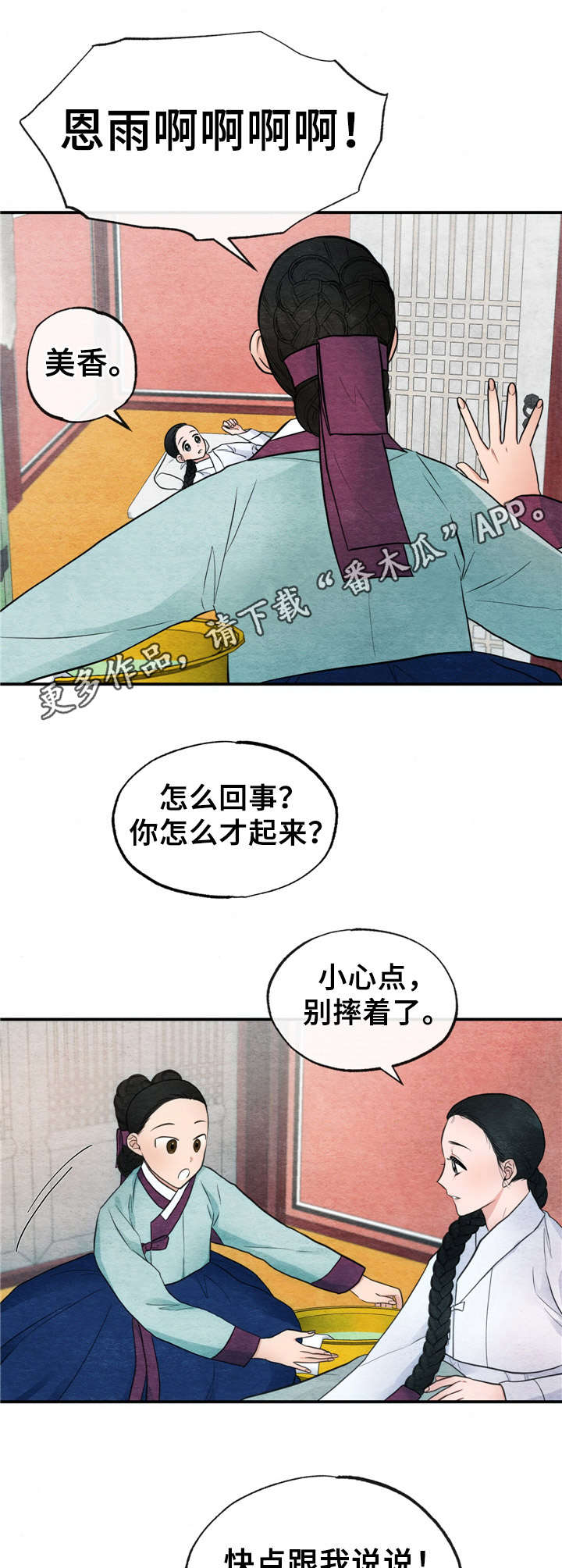 宫女回忆李莲英漫画,第9章：疲惫1图