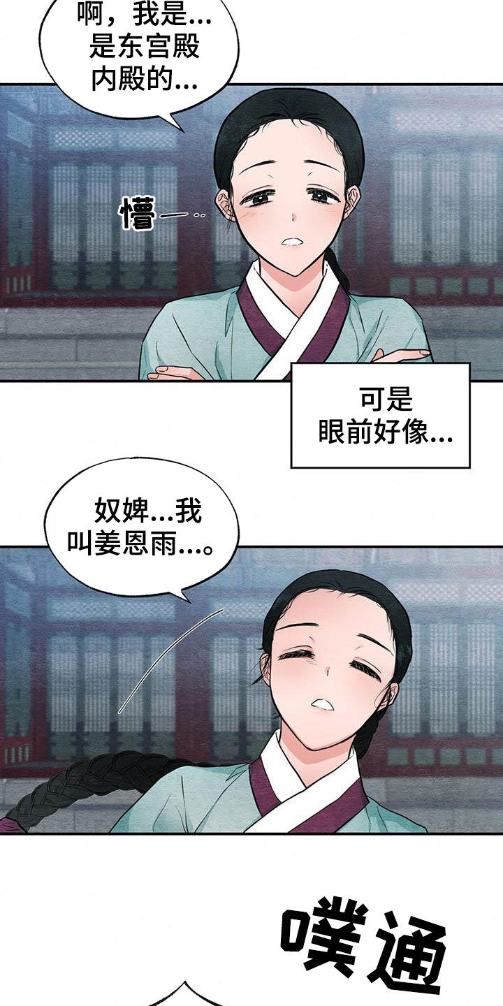 宫女报恩古文漫画,第22章：昏倒2图