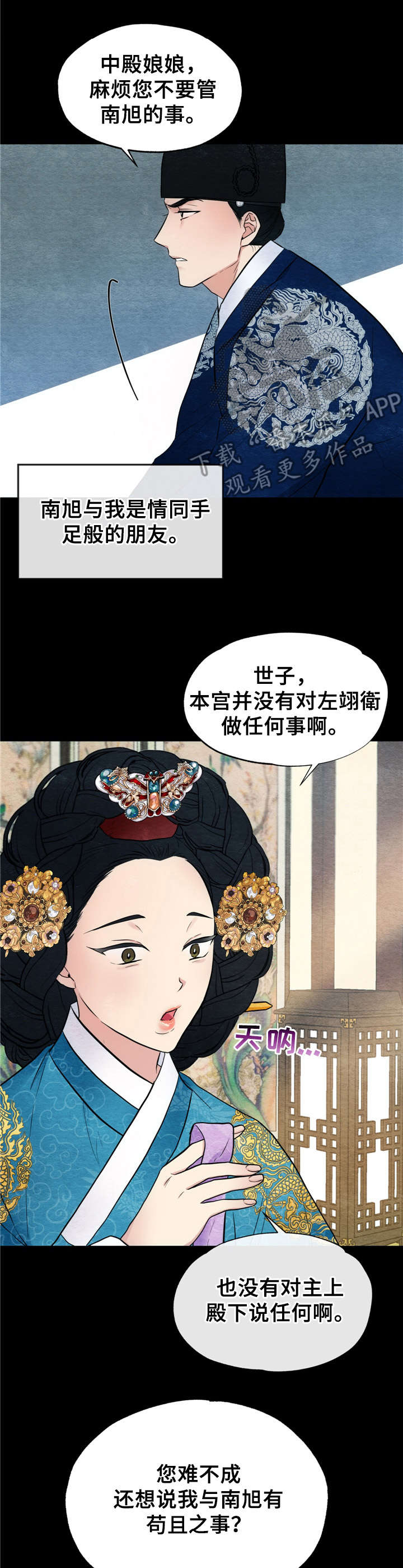 宫女恩雨动漫大结局漫画,第7章：宫斗2图