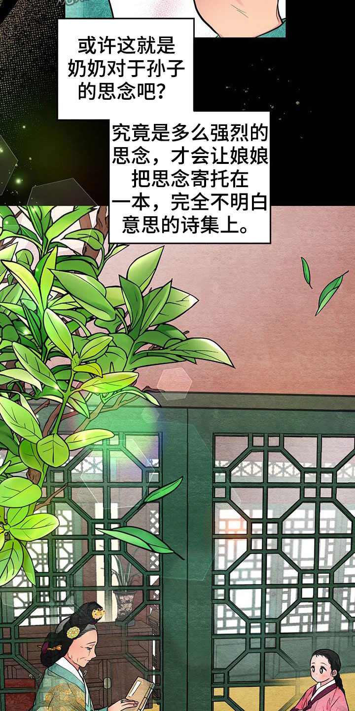 宫女恩雨漫画,第23章：少女怀春1图