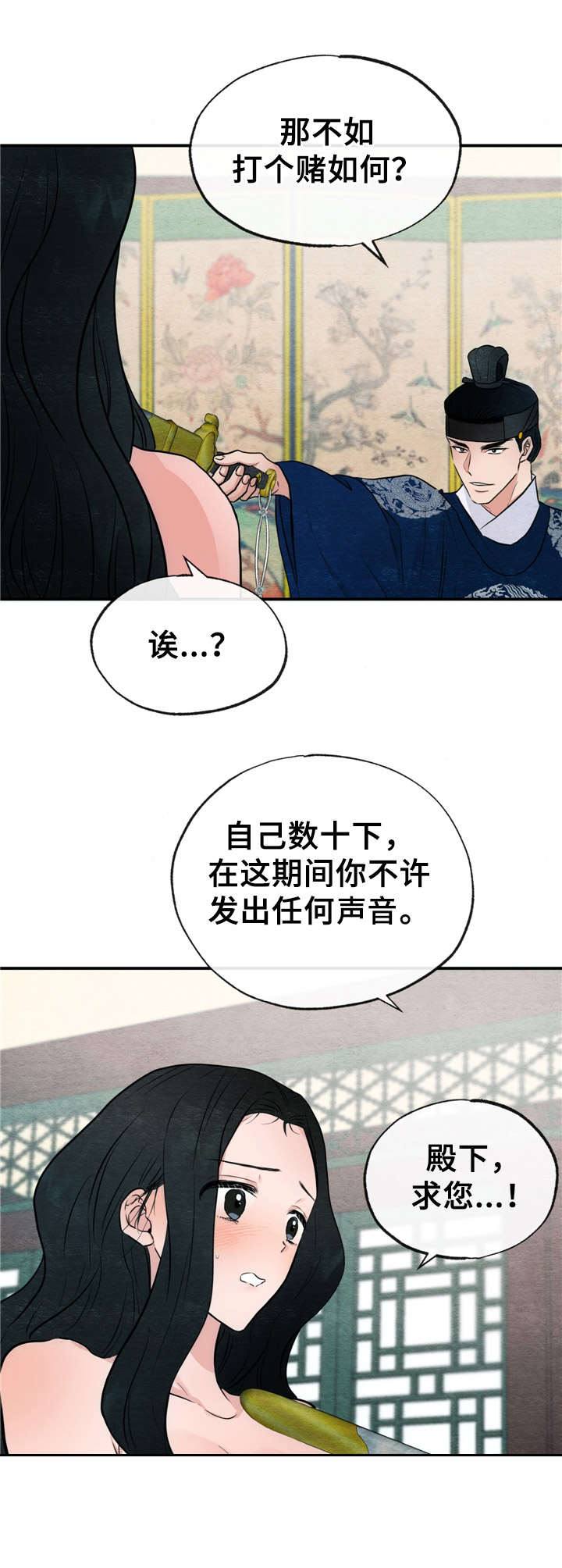 宫锁心玉漫画,第15章： 颤抖1图