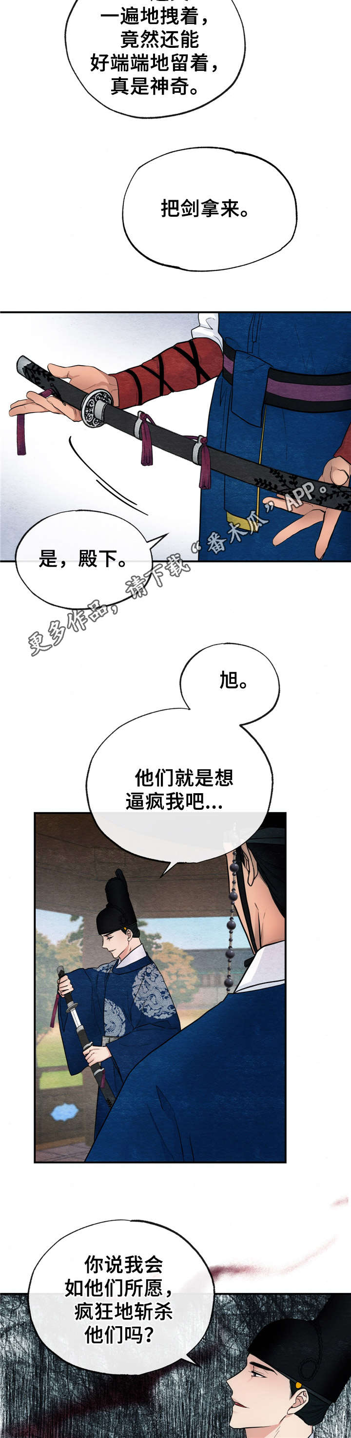 宫女恩雨大结局漫画,第11章：发疯1图