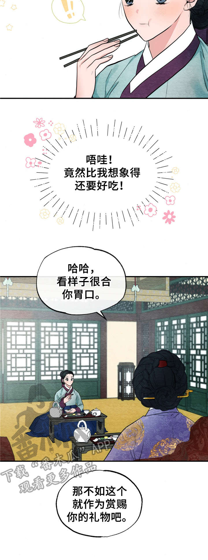 宫女百科漫画,第10章：召见1图