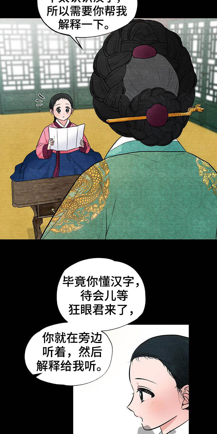 宫女恩雨动漫大结局漫画,第23章：少女怀春2图