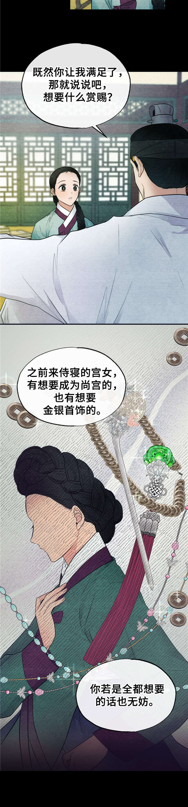 宫女恩雨大结局漫画,第12章：心愿1图