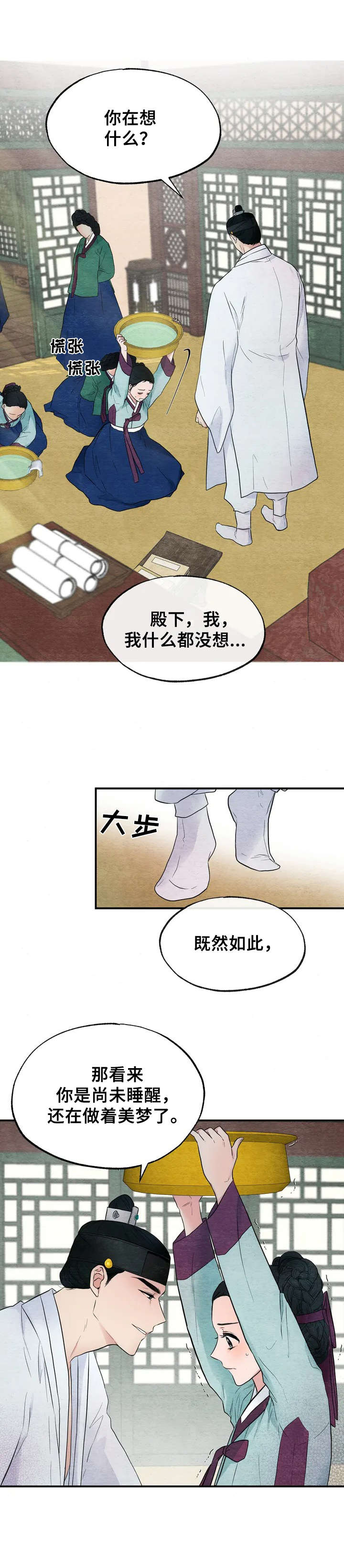 宫女秘史电影在线观看漫画,第2章：发呆2图