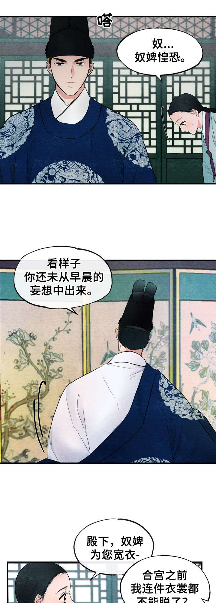 宫女恩雨韩漫原著免费阅读漫画漫画,第4章：请安2图