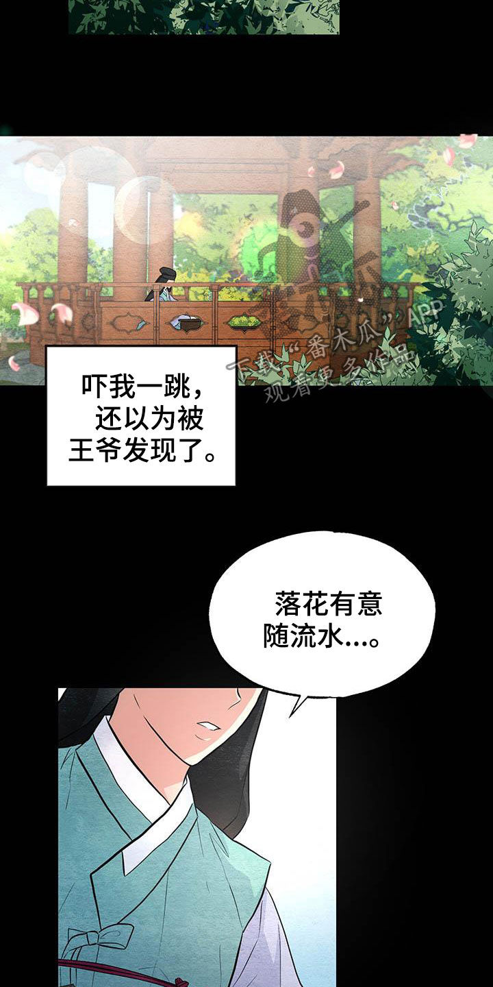 宫女奋斗日常月下幻影漫画,第24章：抓包2图