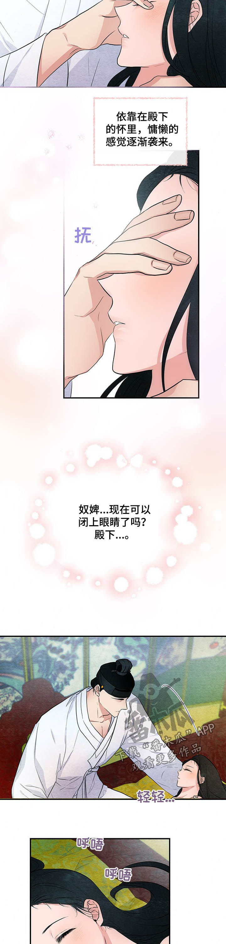 宫女入宫前检查漫画,第21章：幸好2图