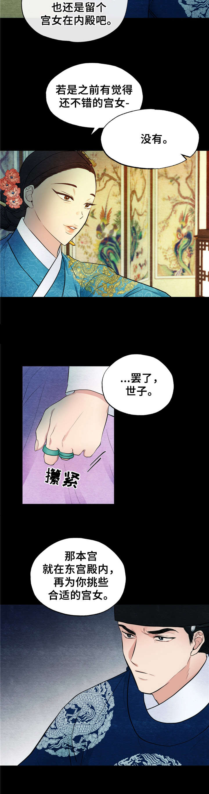 宫锁心玉漫画,第7章：宫斗1图