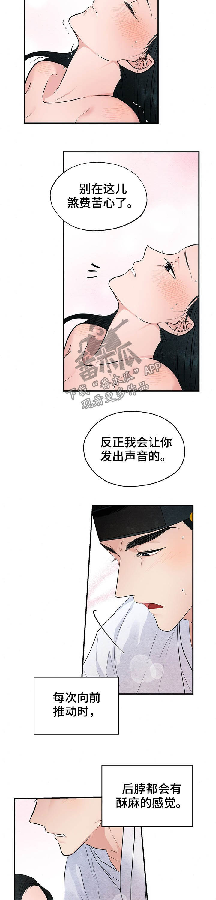 宫女百科漫画,第18章：八禁律1图