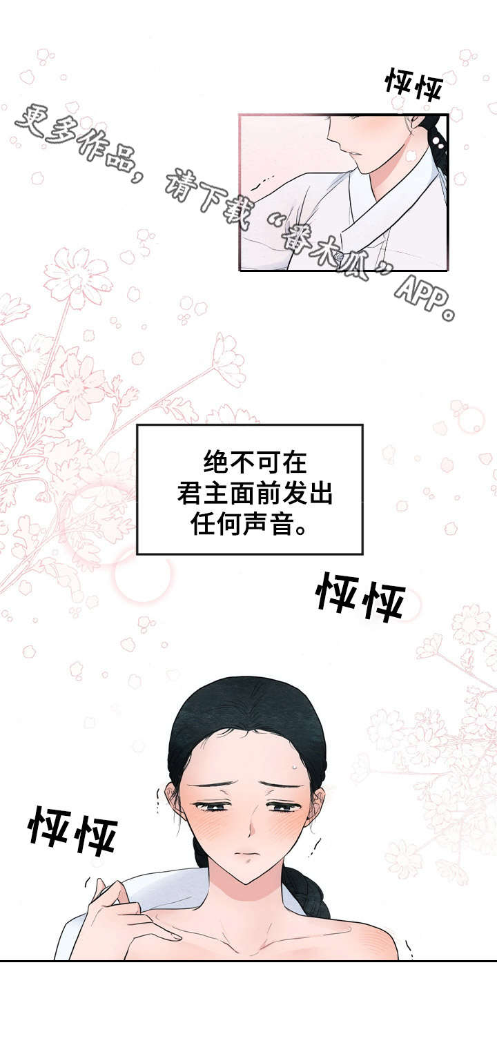 宫女报恩古文漫画,第4章：请安1图